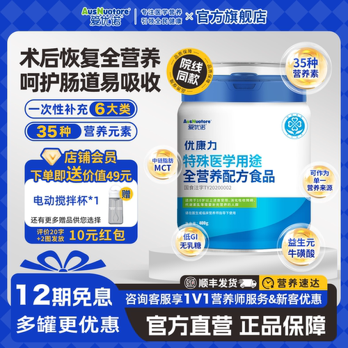 【咨询享8送1】优康力低GI低乳糖