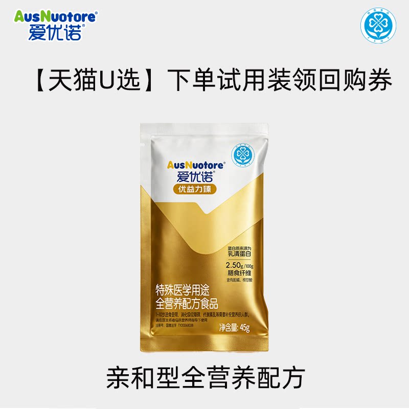 【U选试用】爱优诺优益力臻儿童特殊医学用途食品