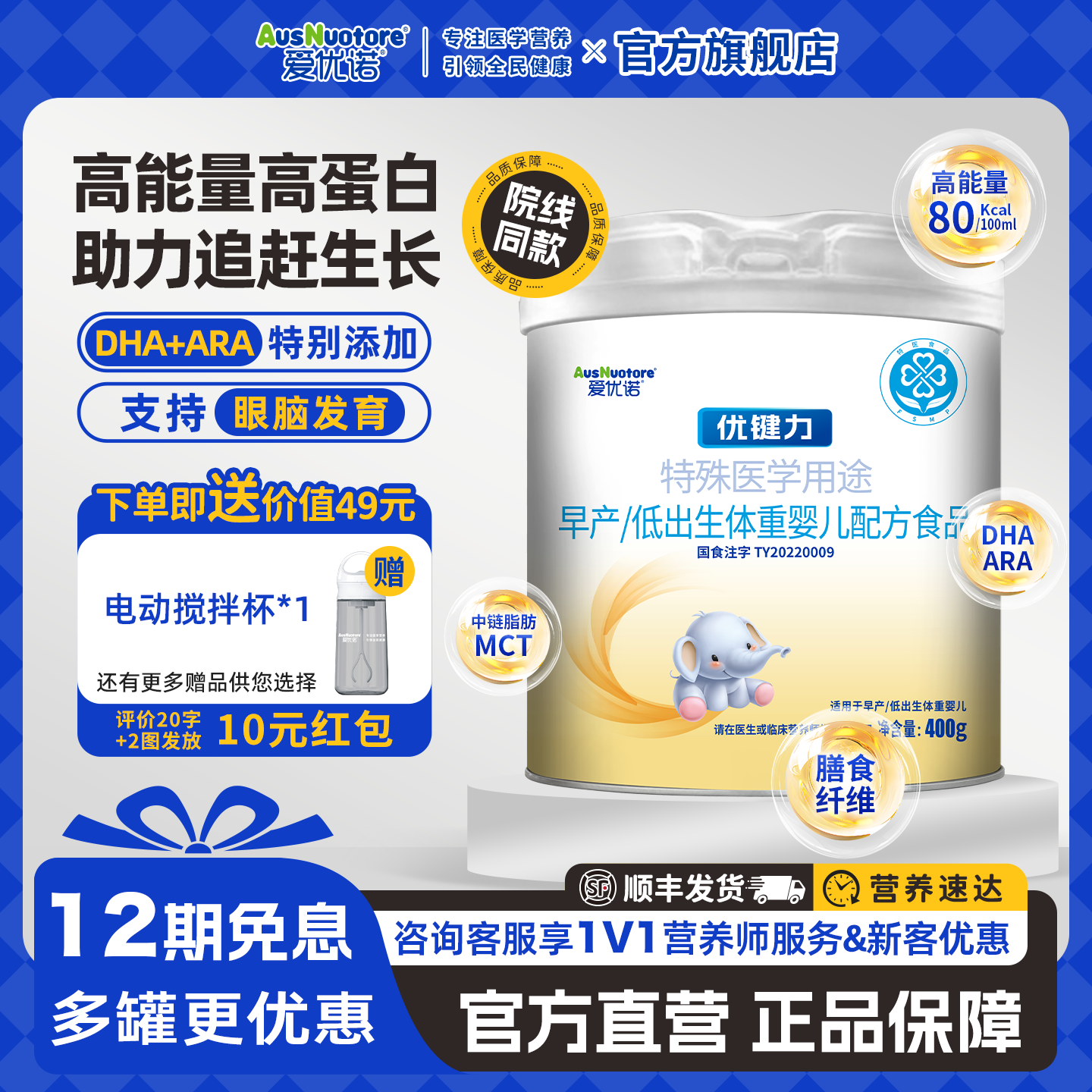 爱优诺优键力早产儿/低出生体重儿配方奶粉1段高能量追重特医食品