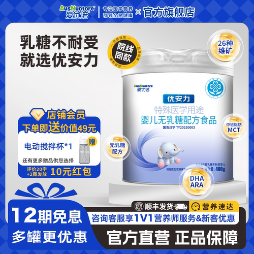 爱优诺无乳糖婴儿奶粉400g/罐