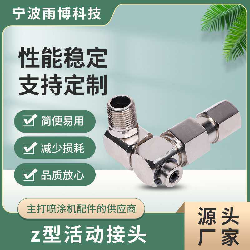 厂家 喷涂机胶枪旋转接头油漆乳胶漆管子高压360度高压旋转