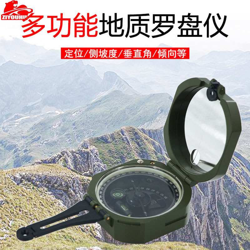 ZIYOUHU多功能地质罗盘仪 户外旅游驴友野营航海指南针