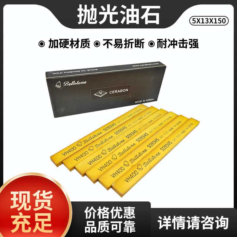 抛光研磨韩国油石5x13VH黄油石模具省模金属抛光油石条