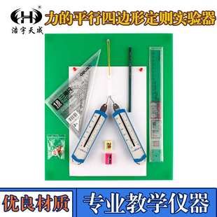 力的平行四边形定则实验器 中学物理静力学实验仪器 教学仪器