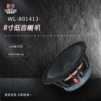 8寸铝架140磁38芯大功率超重低音低汽车低音炮 car subwoofer