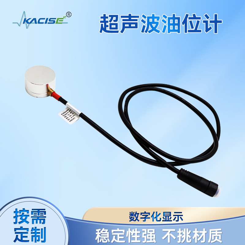 非接触外贴式水位液位计传感器汽车油箱油耗监控偷油报警