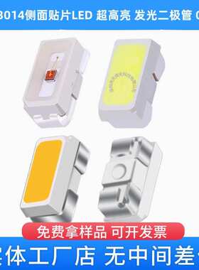 3014红绿蓝黄白冰蓝橙色 侧面发光led贴片发光二极管侧贴高亮灯珠