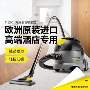 进口德国卡赫轻音干式吸尘器T12/1酒店餐厅办公室写字楼地毯除尘