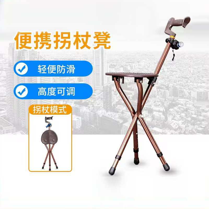 老人拐杖凳拐棍座椅拐扙椅子防滑三脚多功能手杖带灯残疾人辅助器