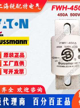 FWH-450A  熔断器 500V 450A 巴斯曼BUSSMANN熔断器