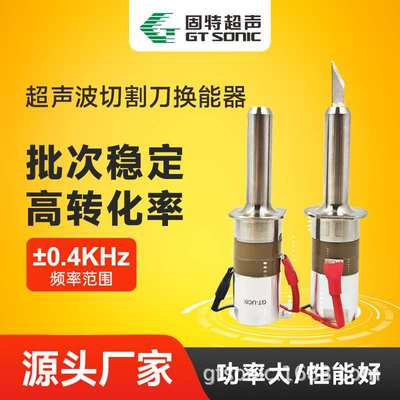 钛合金超声刀振子厂家直供40KHz30W超声波切割刀换能器