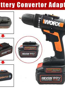转换器 大DEV有20V锂电池 转为 威W克士20V 4pin工具(橙色款)