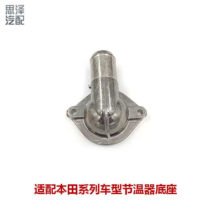 适用雅阁思域节温器盖恒温器盖水管接头调温器上盖19311-5R0-000