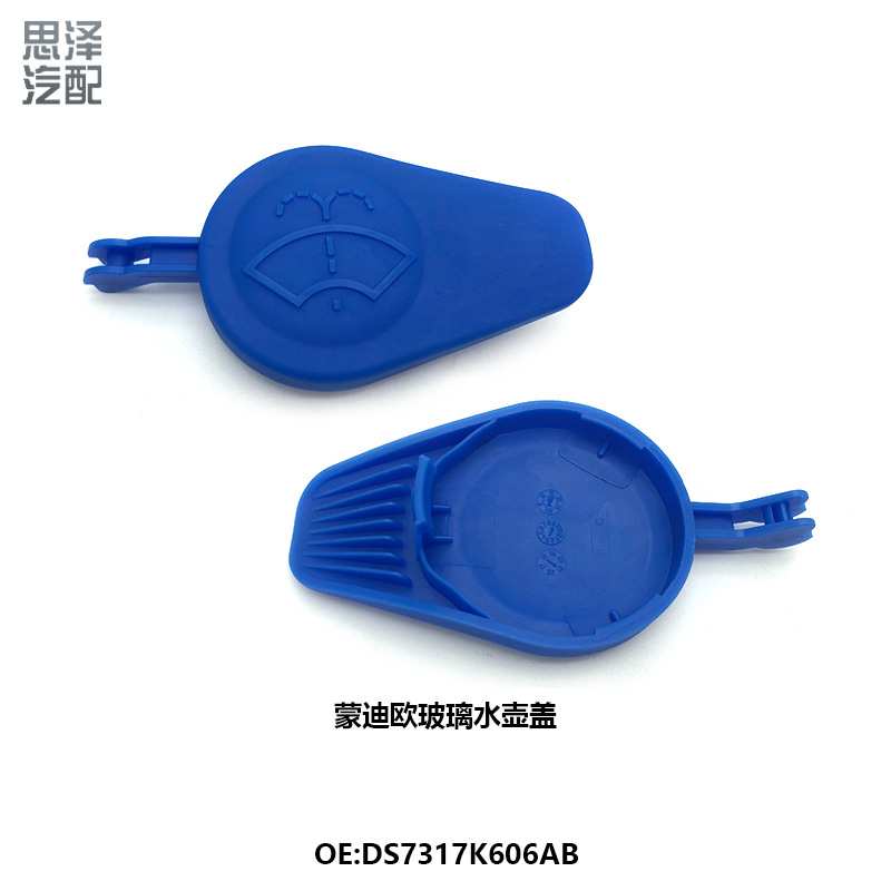 DS7317K606AB适用福特F-150蒙迪欧林肯前挡风玻璃雨刷清洗水壶盖