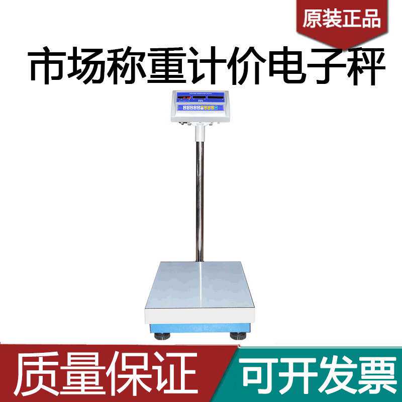 佰伦斯计价电子秤市场称重计价电子称200KG电子磅快递秤计价台称