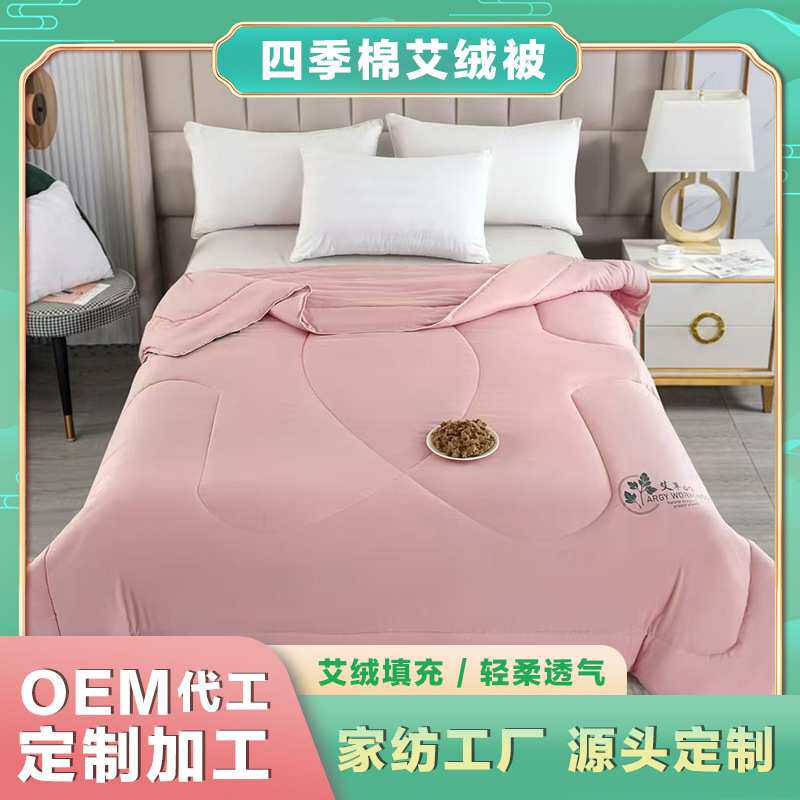 艾绒被子四季艾绒褥子床垫子艾灸家纺被多色可选双人被礼品厂家批