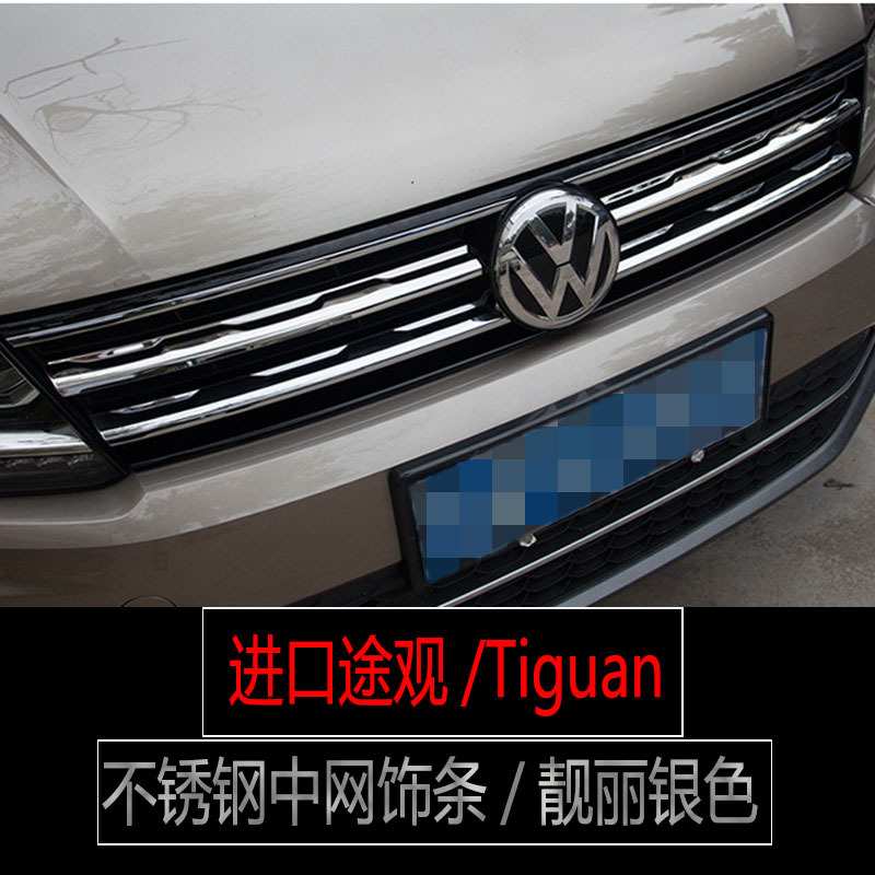 适用于17进口途观/Tiguan/途威低改高配中网亮条外饰改装装饰亮片
