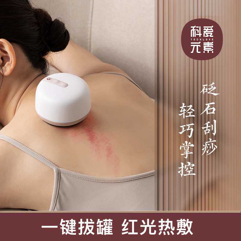 科爱元素智能走罐按摩器小面包砭石吸痧仪揉腹经络刷电动刮痧仪器
