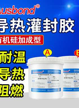 奥斯邦192双组份加成型灰色阻燃防水绝缘快干弹性可修导热灌封胶