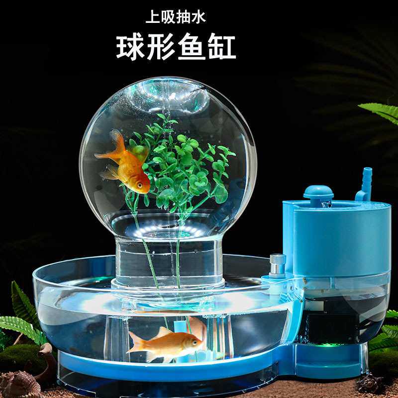简约桌面透明玻璃流水鱼 缸球形上吸抽水鱼缸创意自循环透明鱼缸