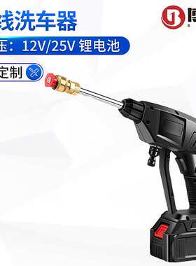 12V25V锂电池可配家用高压清洗机便携水枪无线锂电洗车机白色黑色
