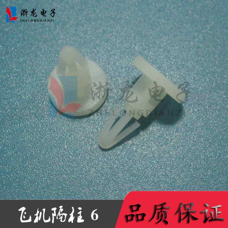 飞机隔柱6 飞机头固定座 帽钉 铆钉 PC板隔离柱 间隔柱 1000只/包,模玩/动漫/周边/娃圈三坑/桌游,模型制作工具/辅料耗材,淘宝优惠券,粉丝福利购,淘宝优惠卷