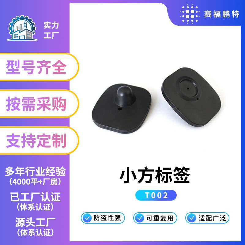 防盗磁扣超市射频防盗标签服装RF黑色小方防盗扣卡扣厂家