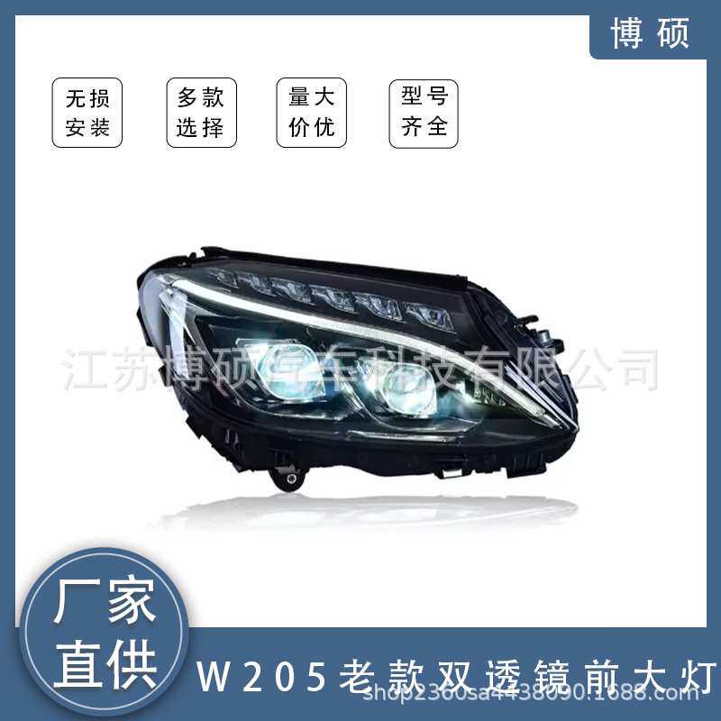 适用奔驰W205 C180 C200 C260 C300 老款双透镜前照灯 大灯
