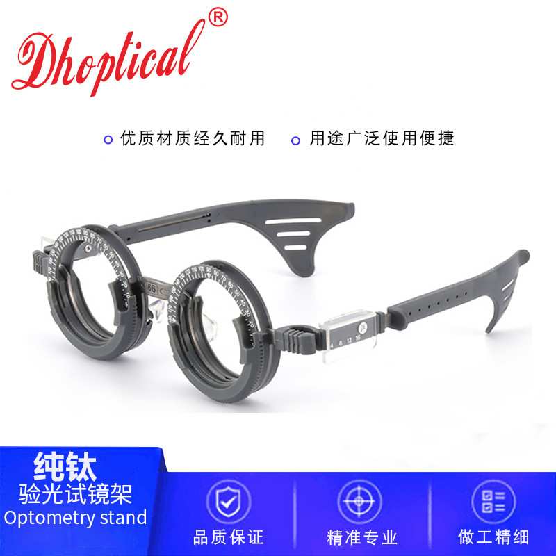 纯钛试戴架眼镜验光架多瞳距可调镜腿测眼距轻插3片插片儿童成人