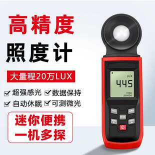 数字式照度计高精度灯光亮度测光仪器测光照强度光度表流明测试仪