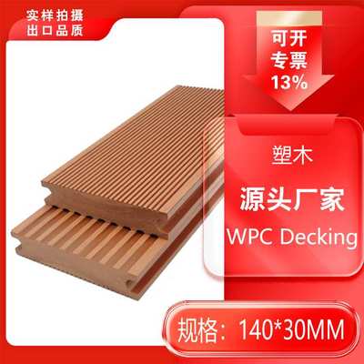 厂家直销WPC Decking实心直纹塑木地板户外木塑3CM厚防腐露台室外