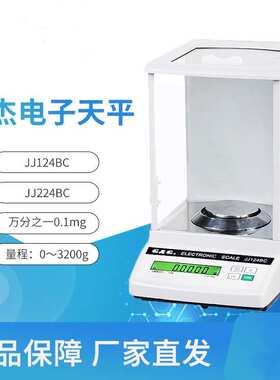 含税双杰JJ324BC 320g/0.1mg电子分析天平 万分之一实验室天平