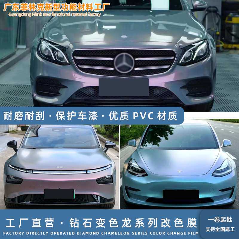 变色龙膜亮面星空灰魅影紫亚面灰魅影钻石陶瓷冰川蓝 汽车改色膜