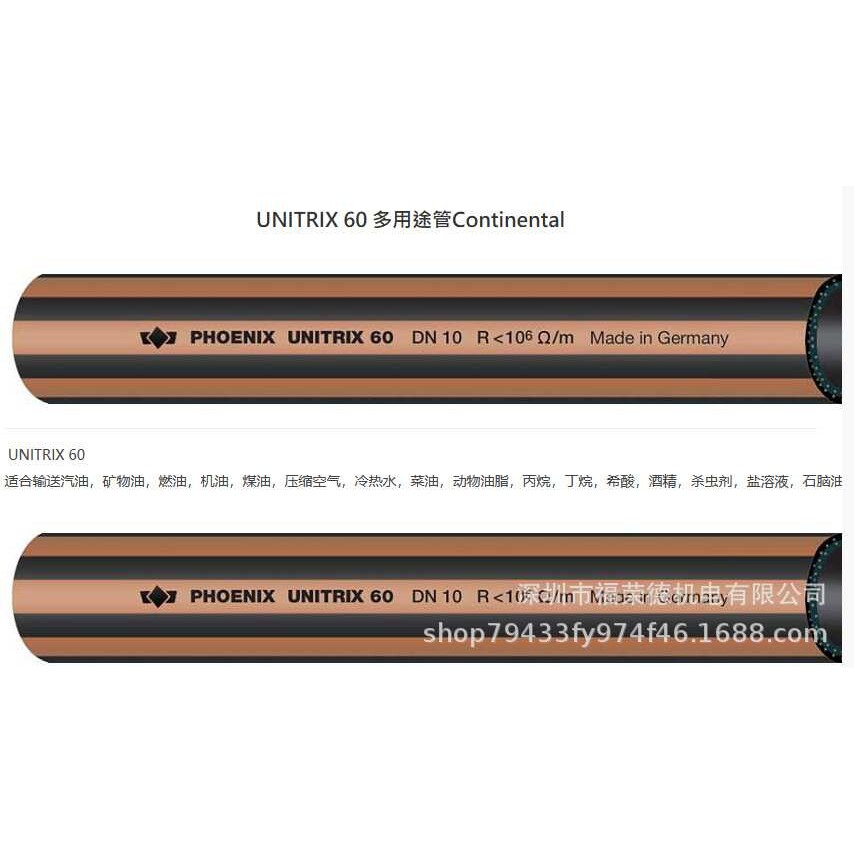 原装德国马牌康迪ContiTech多功能软管UNITRIX 60