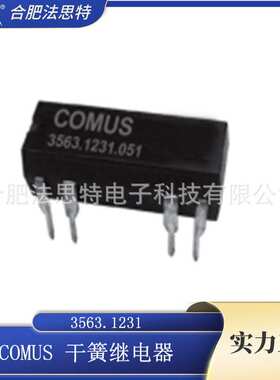 进口干簧继电器 COMUS Reed relay 3563.1231 SERIES