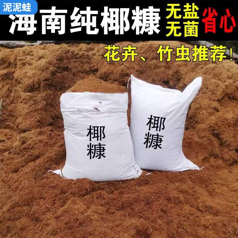 海南散装纯椰糠免泡发养竹虫花卉种植椰砖椰子皮椰毛椰棕丝椰壳