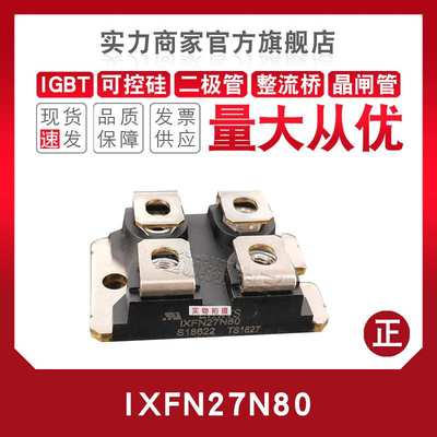 快恢复二极管IXFN27N/50N120SK/SIC 66N85X 52/70/74N100X/120SK
