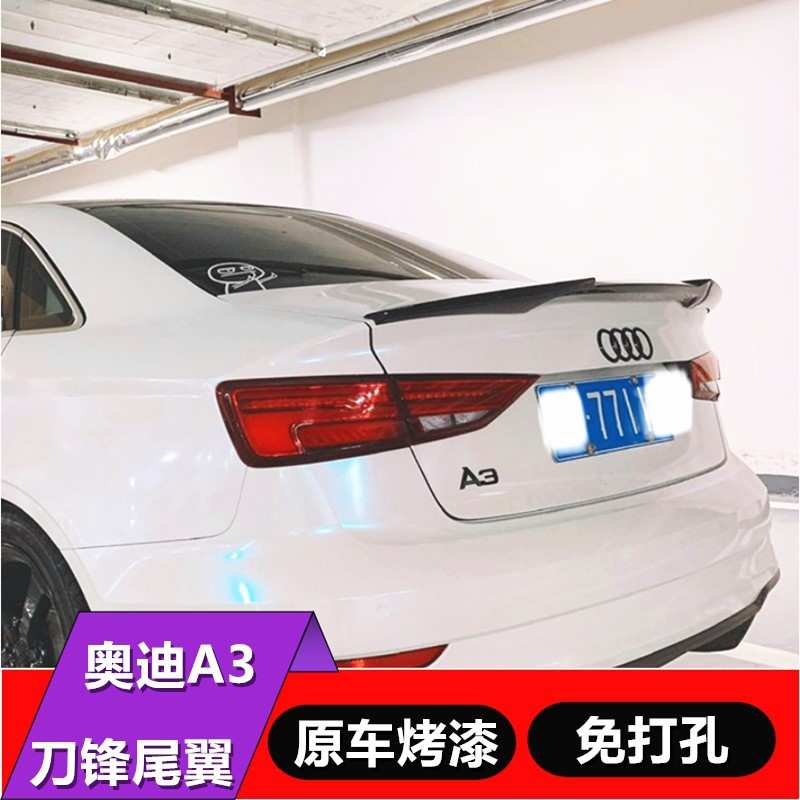 适用于14-20奥迪A3尾翼改装 奥迪A3三厢刀锋款S3款尾翼押尾改装