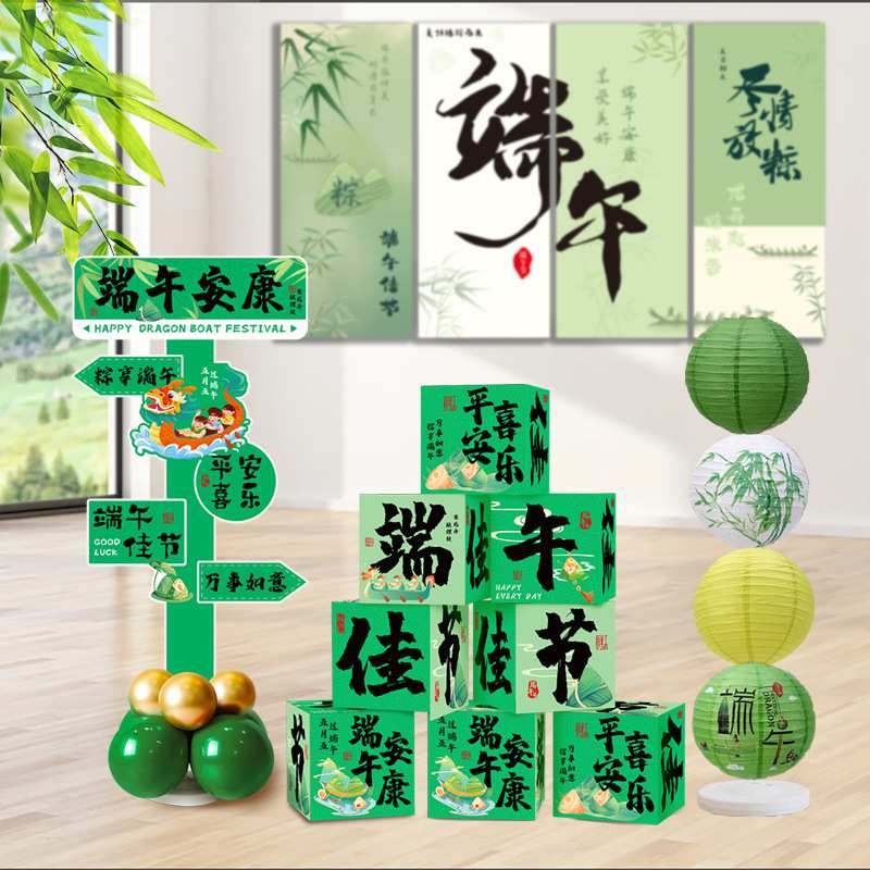 端午节装饰品堆头礼盒套餐商场店铺布置KT板路牌节日主题拍照条幅