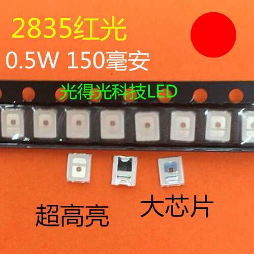 超亮贴片led灯珠 2835红光 LED发光管 2835红色 0.5W 质量保障