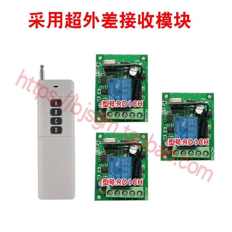 5V6V9V12v24V一拖三3路遥控开关远距离遥控灯具马达电机门禁电脑