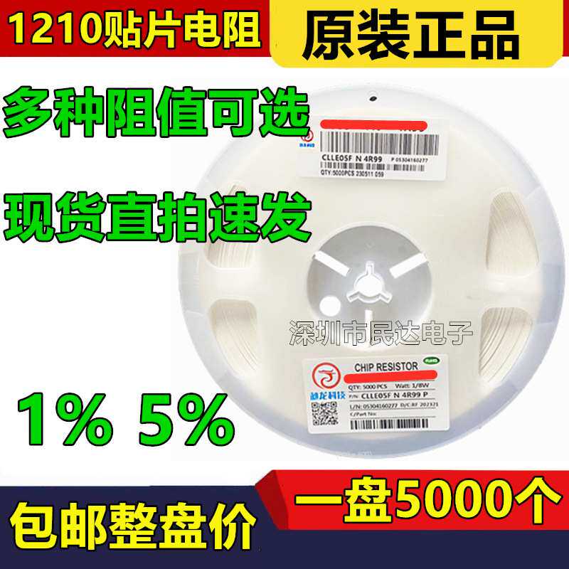 1210贴片电阻 0R 1R 10R 20K 47R 100R 4.7K 5.1K 100K 1M 5% 1%