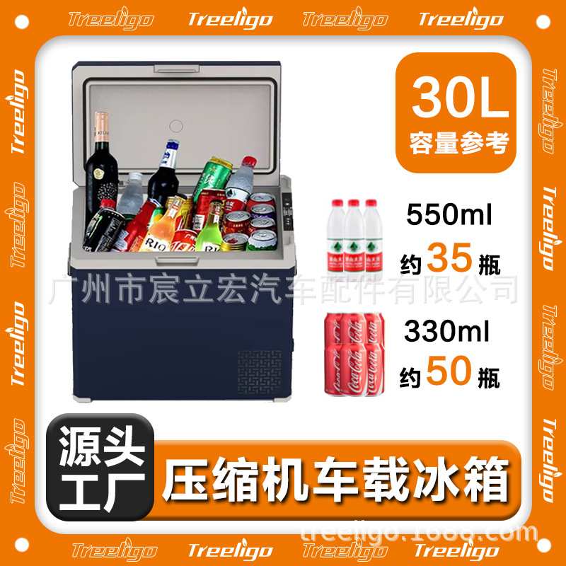 Treeligo新款30L压缩机车载冰箱家两用冷藏冷冻旅行冰柜汽车冰箱
