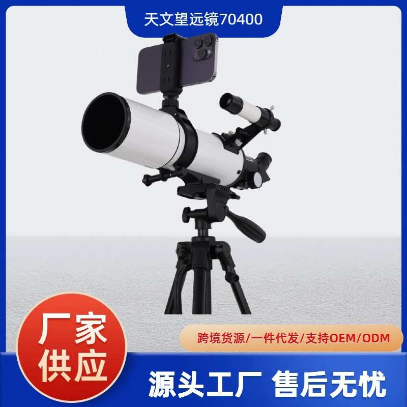 厂家供应70400天文望远镜 高倍高清儿童天文望远镜 观天观星观月