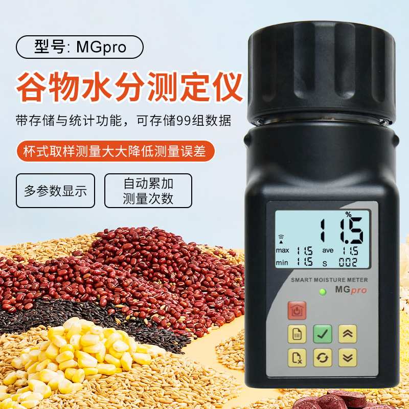 MG-PRO谷物水分仪咖啡豆快速水分测定仪玉米小麦豌豆水分测量仪