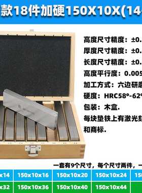 平行垫铁虎钳等高垫块平行块虎钳平行板高精 18件150*10 PB151-4