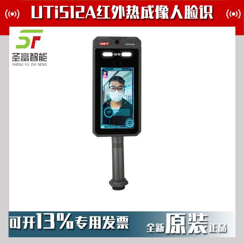 优利德UTi512A红外热成像人脸识体温检测筛查及报警