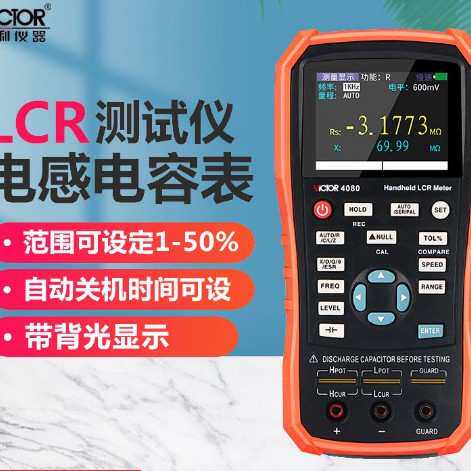 VICTOR胜利VC4080 LCR测试仪电感电容电阻表手持式高精度数字电桥