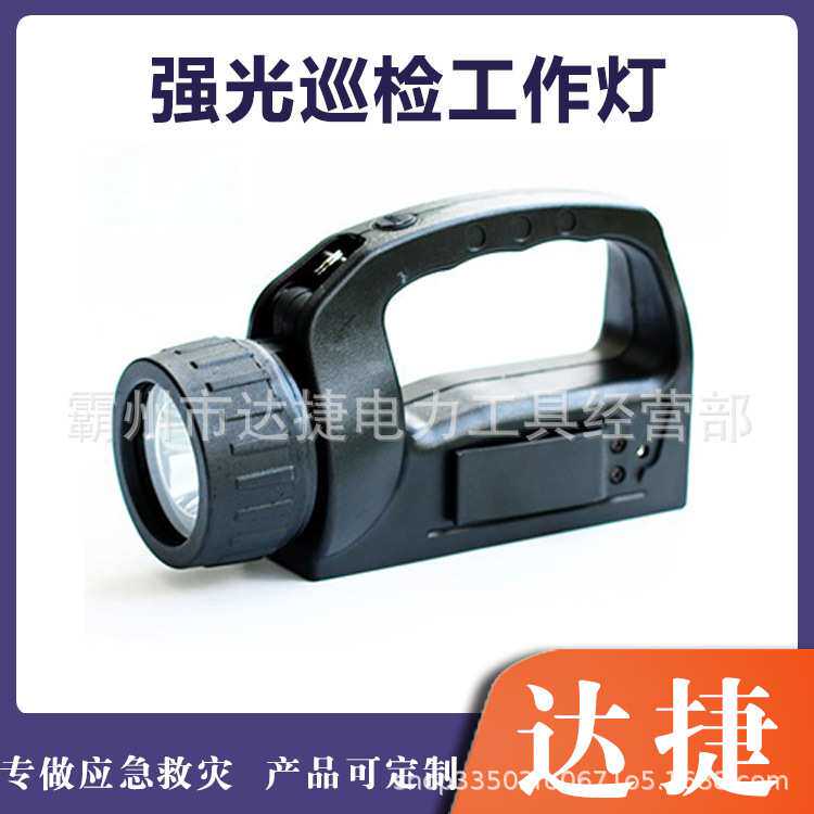 铁路油田作业照明灯手提充电式户外应急手电筒LED强光巡检工作灯