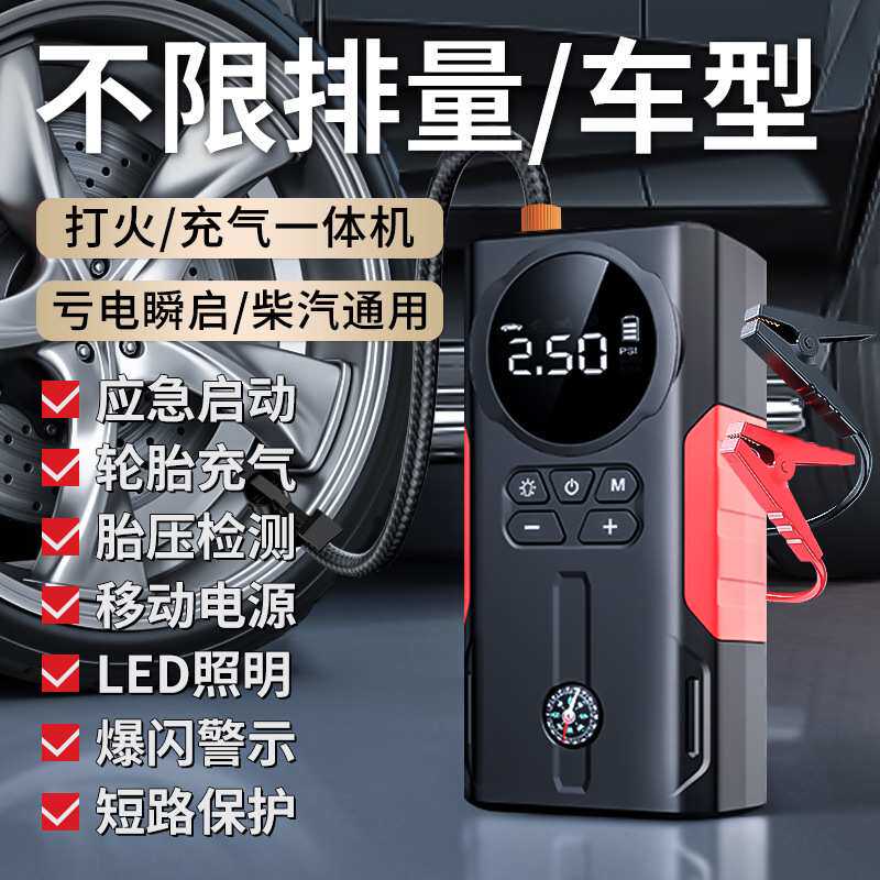 车载充气泵电动打气泵汽车用无线轮胎带测胎压应急启动电源一体机